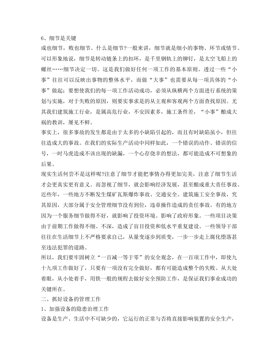 《安全管理》之如何抓好安全管理工作 _第3页