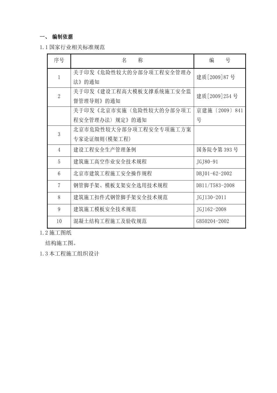 专家论证梁板模架施工方案_第3页