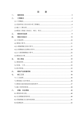 专家论证梁板模架施工方案