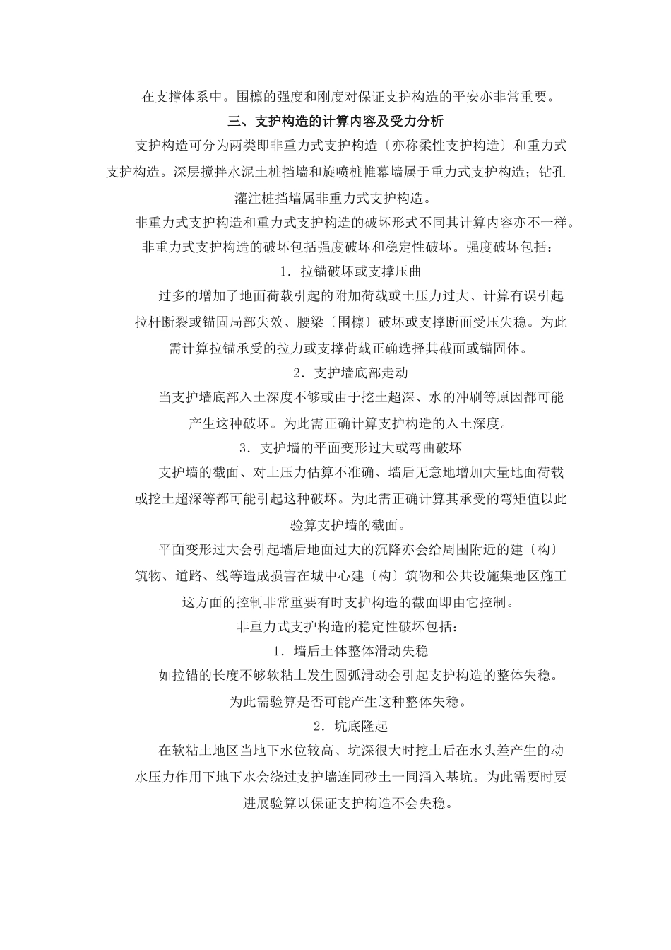 某商业综合用房工程深基坑支护结构施工监理实施细则_第2页