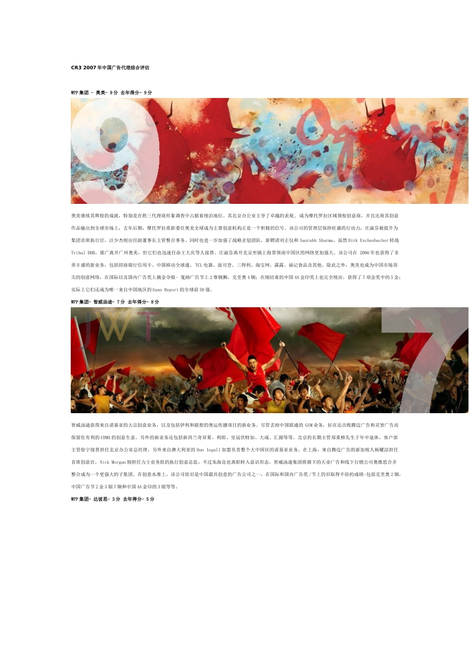 中国广告代理综合评估_第1页