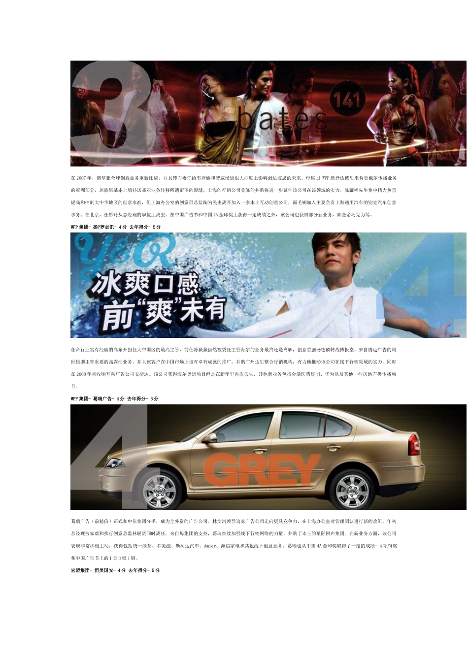 中国广告代理综合评估_第2页