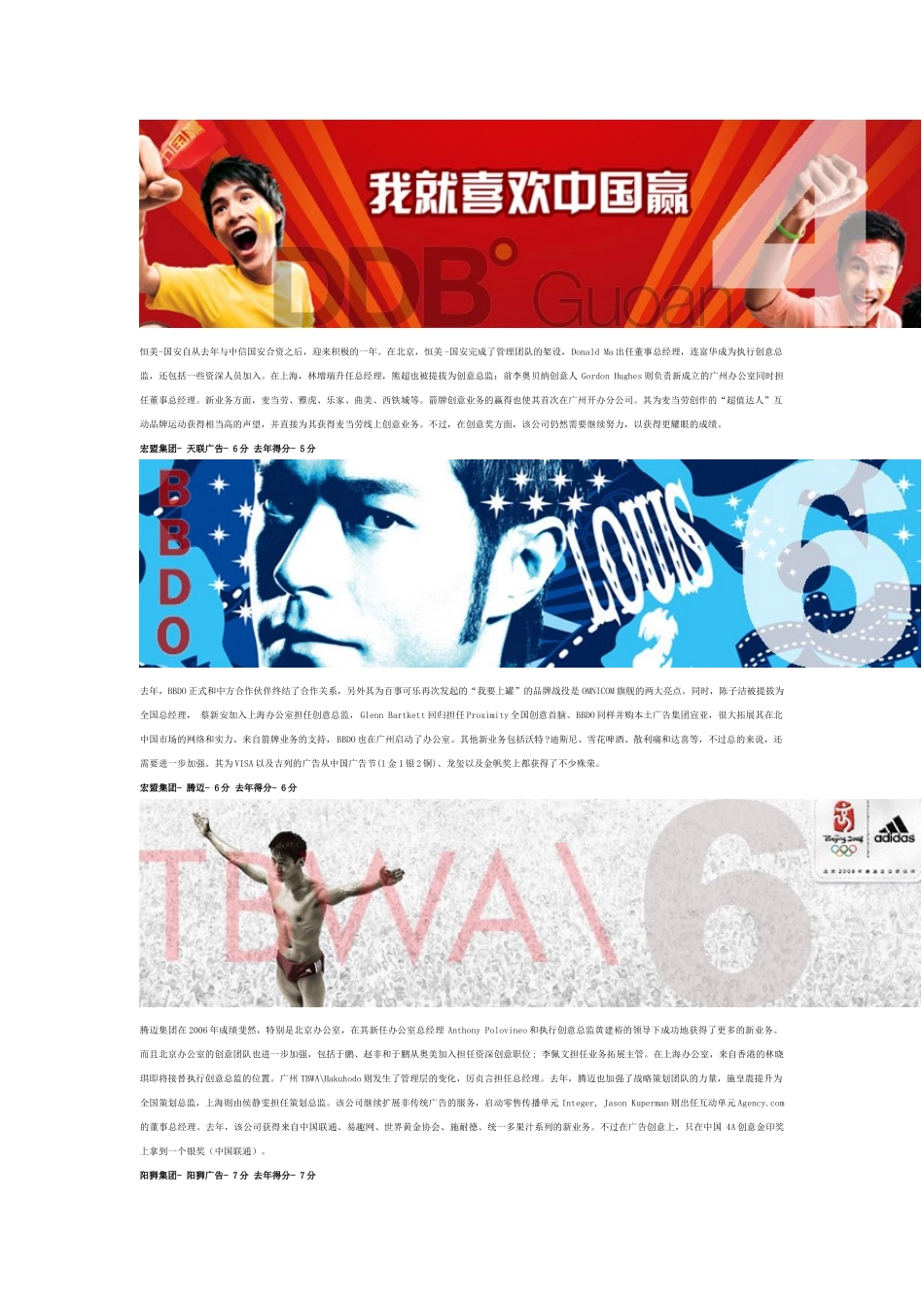 中国广告代理综合评估_第3页