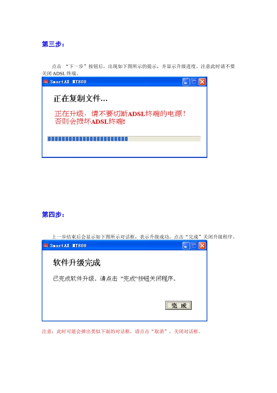 ADSL终端升级指南_第3页