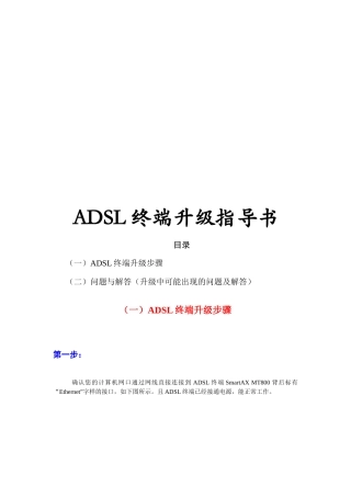 ADSL终端升级指南