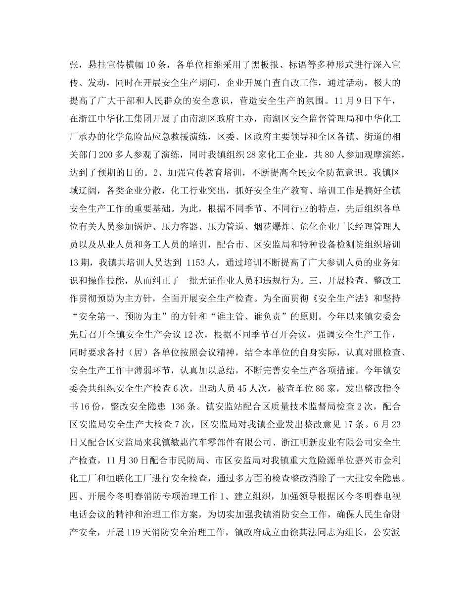 《安全管理文档》之大桥镇2005年度安全生产工作总结及明年工作思路 _第2页