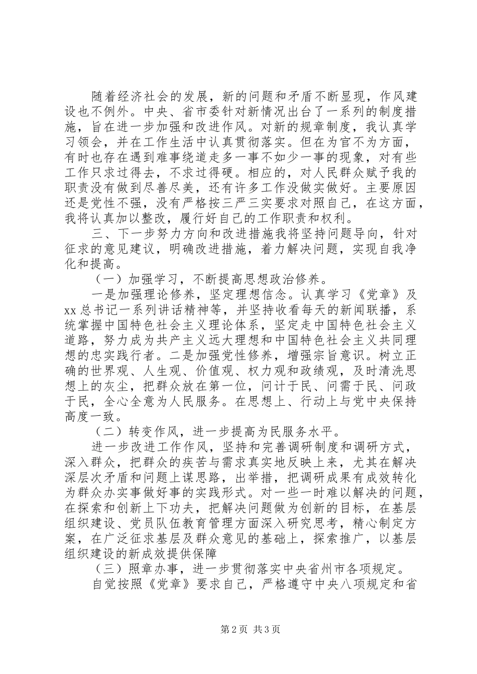 机关单位为官不为自查报告20XX年_第2页