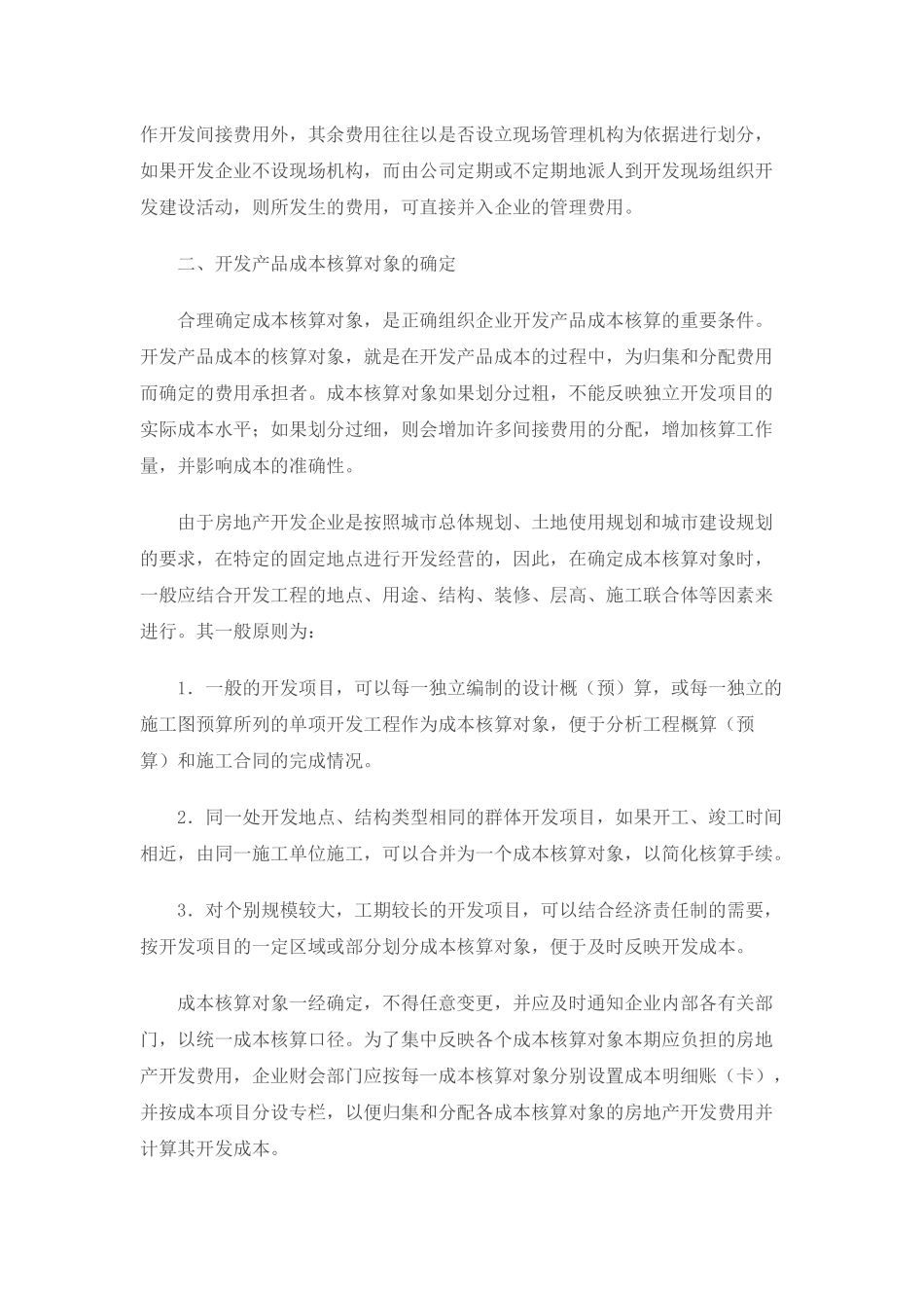 房地产开发项目策算详细描述_第3页