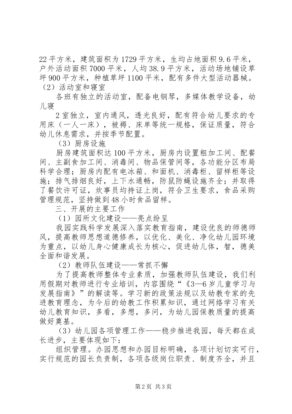 三级园汇报(定稿) _第2页