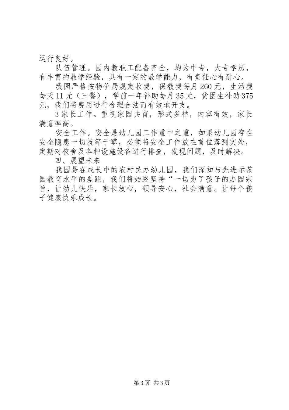 三级园汇报(定稿) _第3页