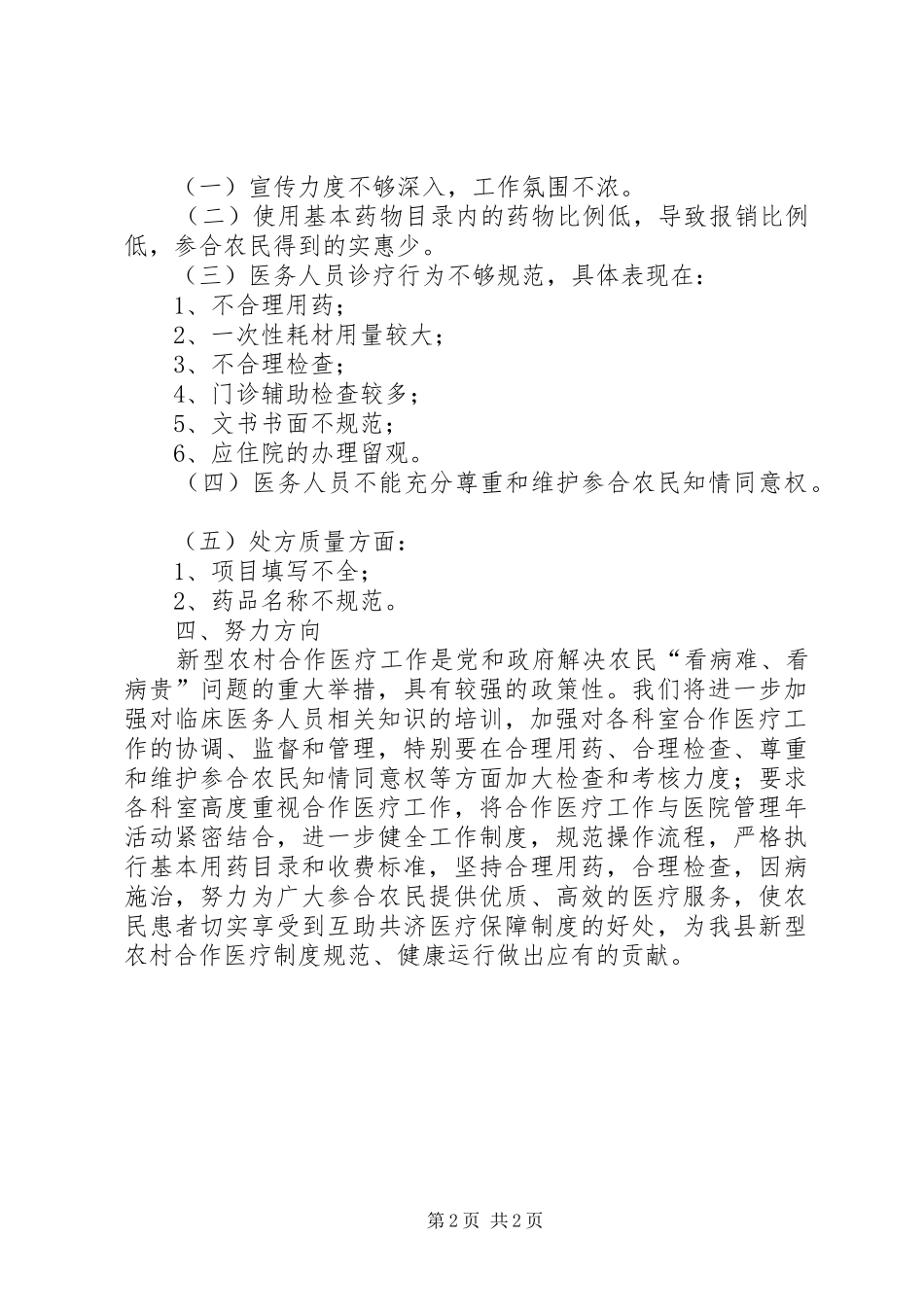 医院开展新型农村合作医疗工作情况汇报 _第2页