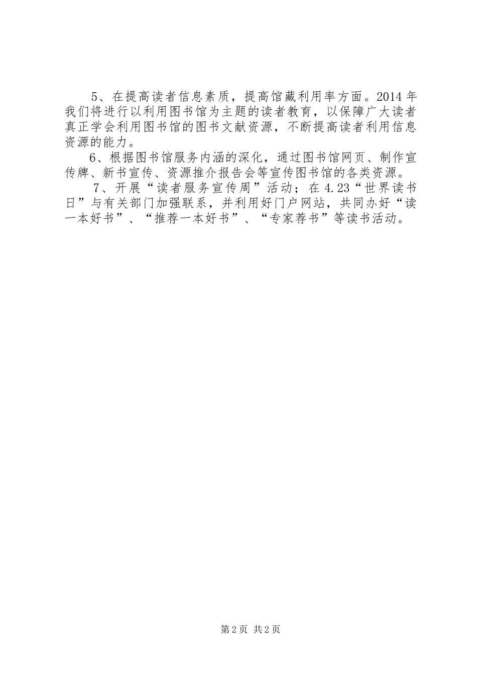 乡镇图书馆年度工作计划_第2页