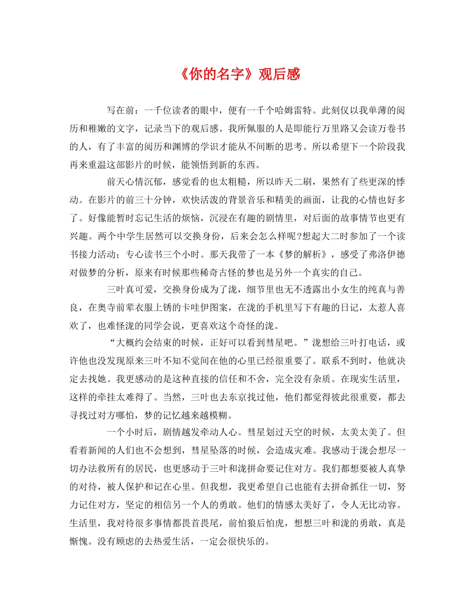《你的名字》观后感 _第1页