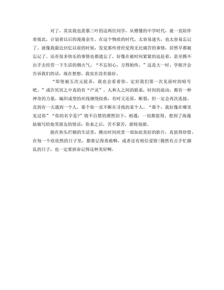 《你的名字》观后感 _第2页