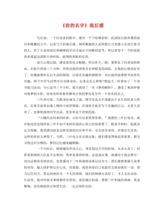 《你的名字》观后感 