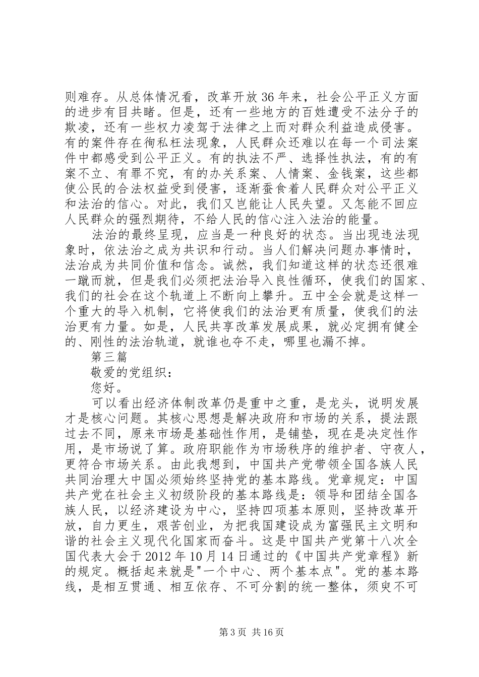 最新学习十八届五中全会纲要思想汇报10篇 _第3页