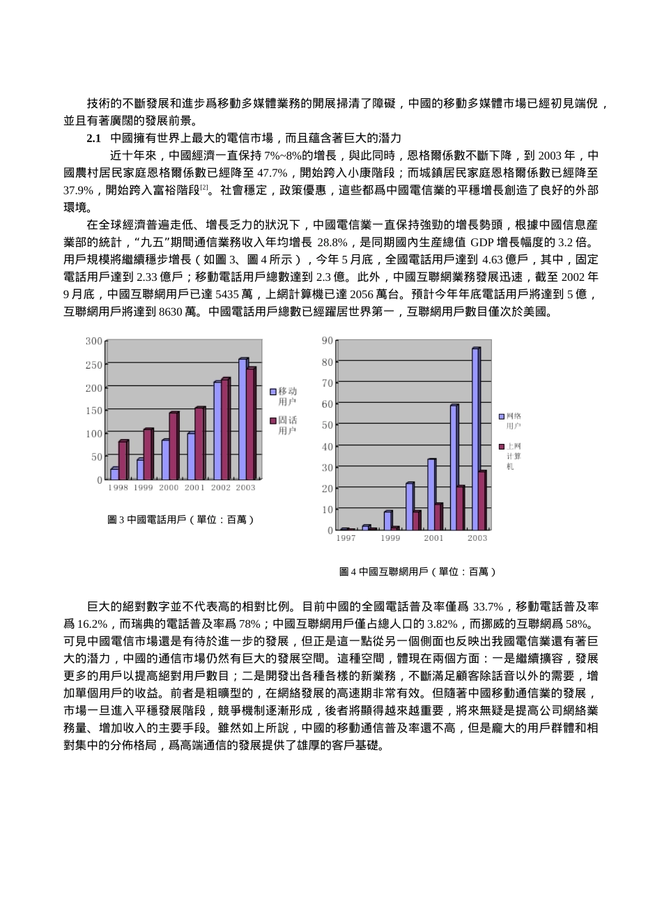 中国移动多媒体通信业务市场分析_第3页