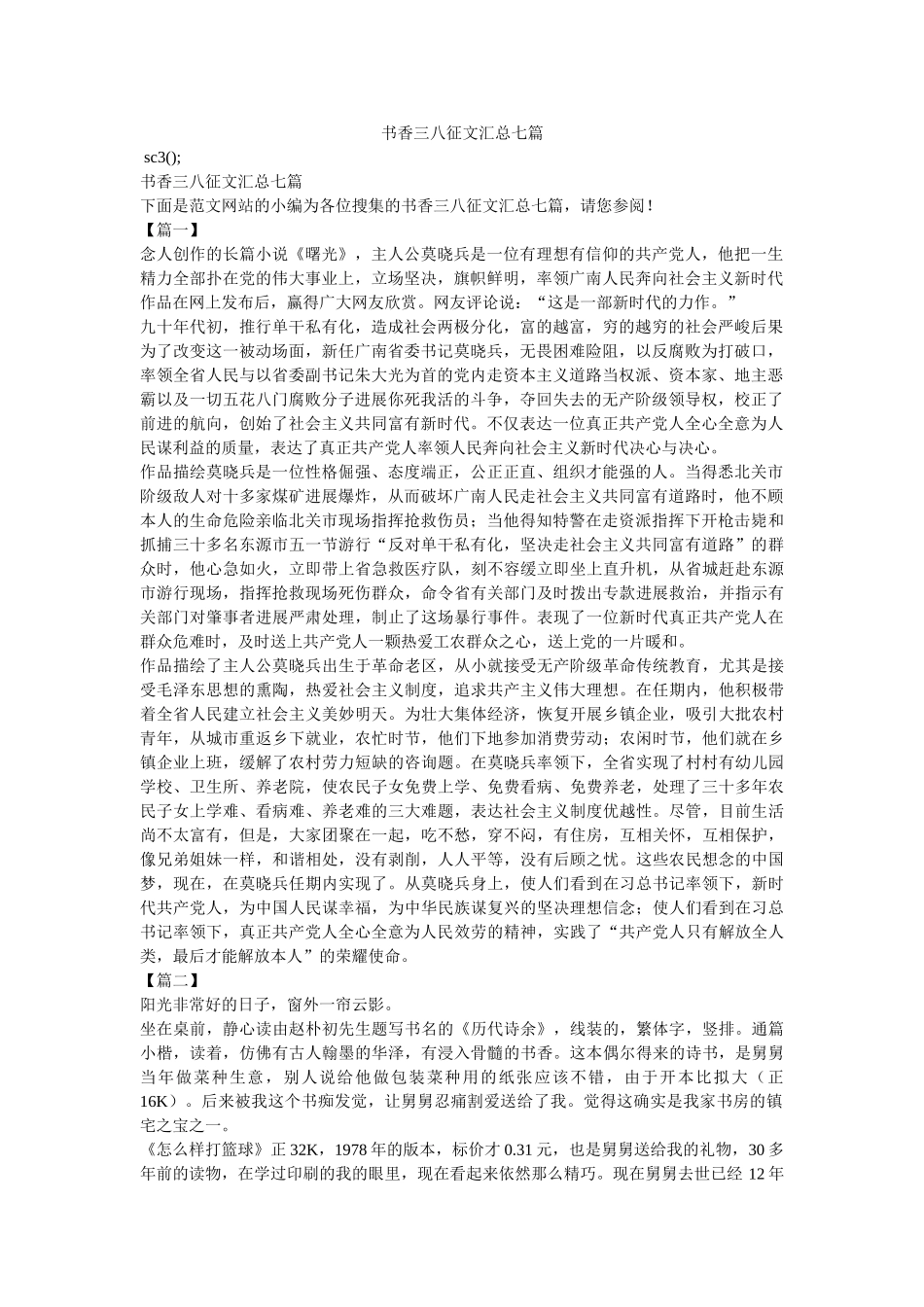 书香三八征文汇总七篇 _第1页