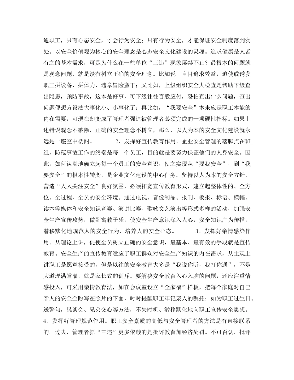 《安全管理》之要搞好水电安全工作，班组安全建设是关键 _第2页