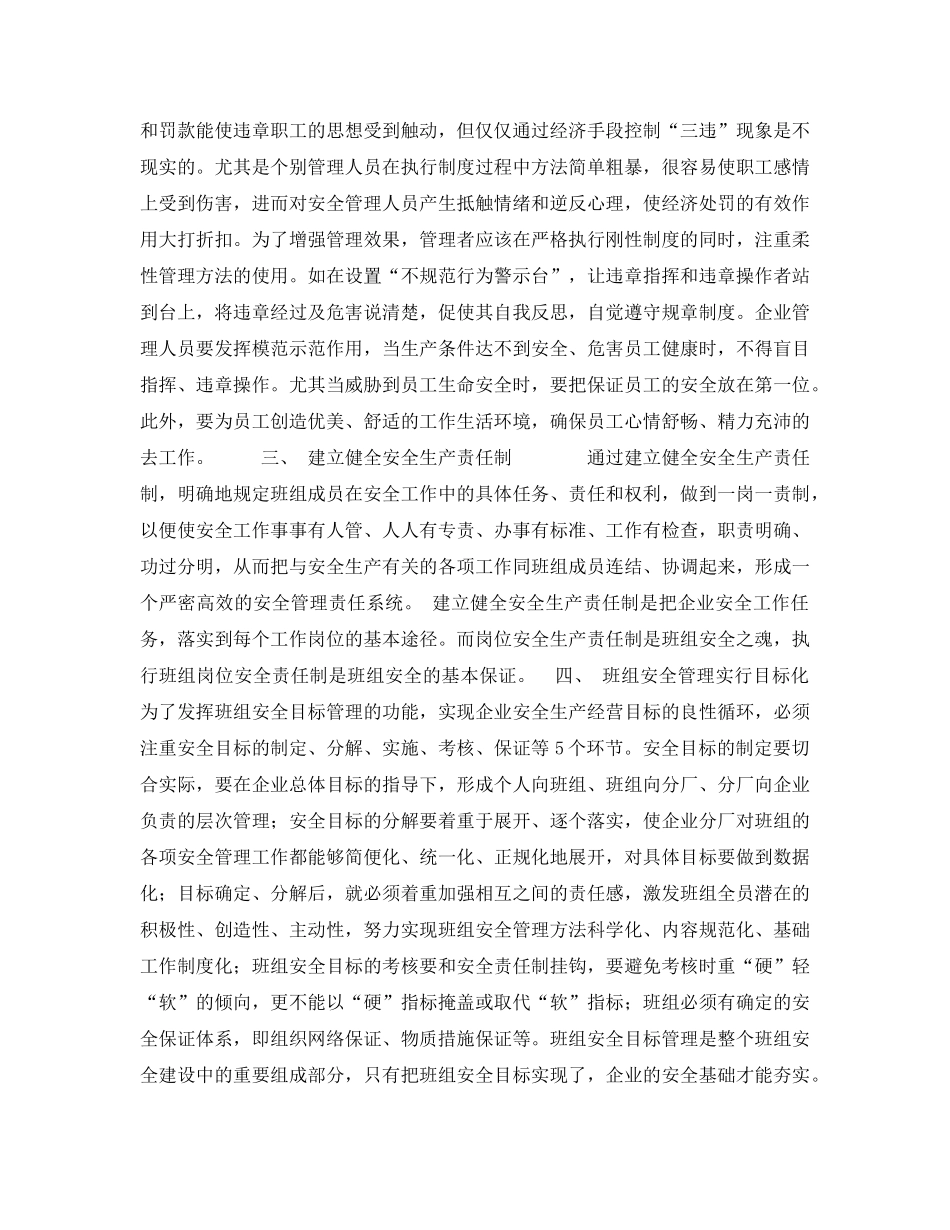 《安全管理》之要搞好水电安全工作，班组安全建设是关键 _第3页