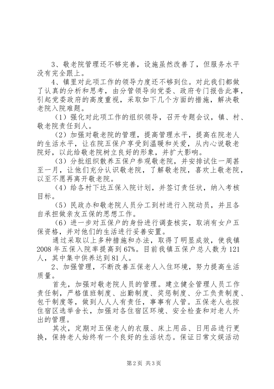 敬老院工作情况汇报1 _第2页
