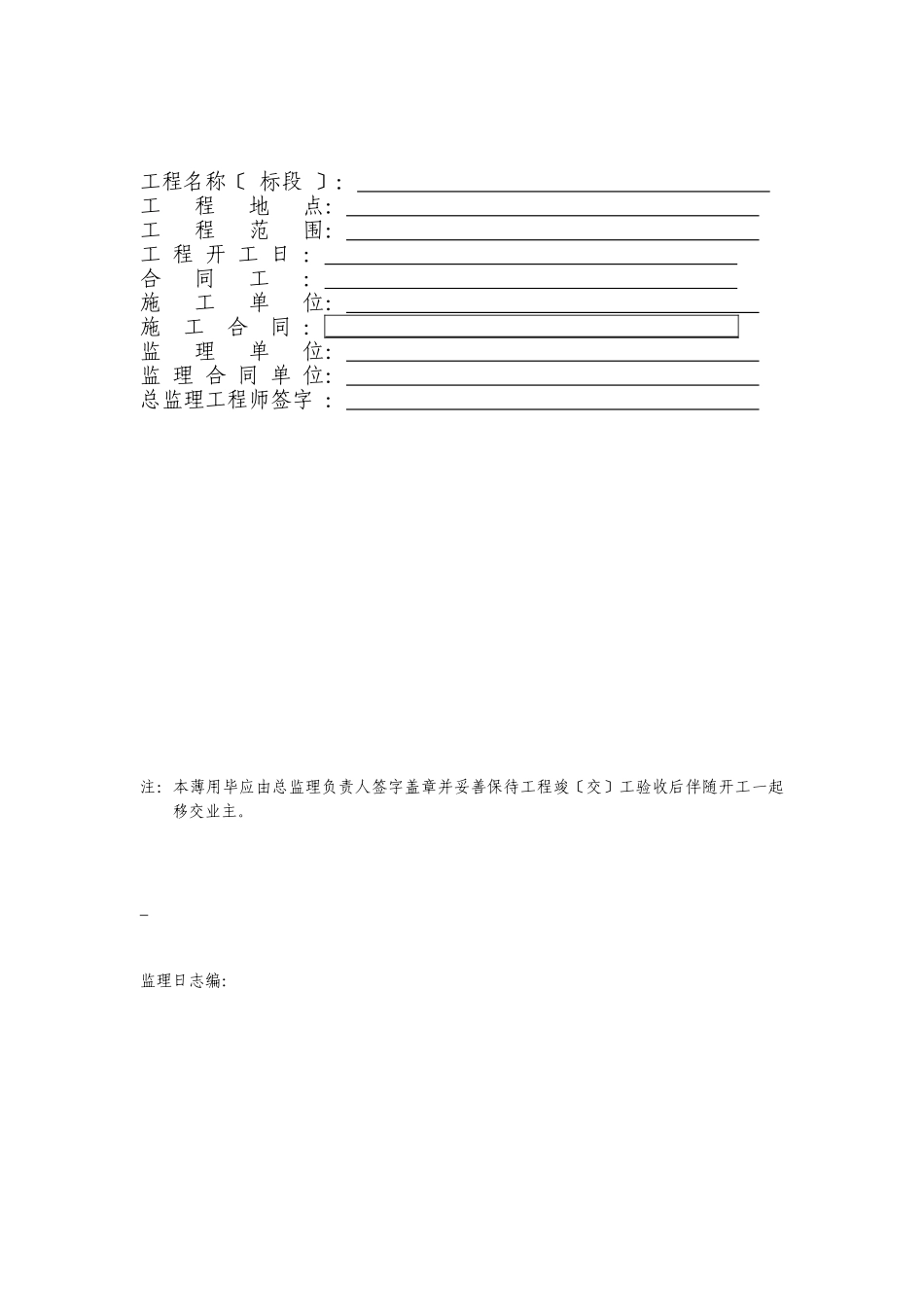 监理日志填写注意事项_第2页
