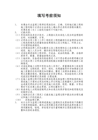 监理日志填写注意事项