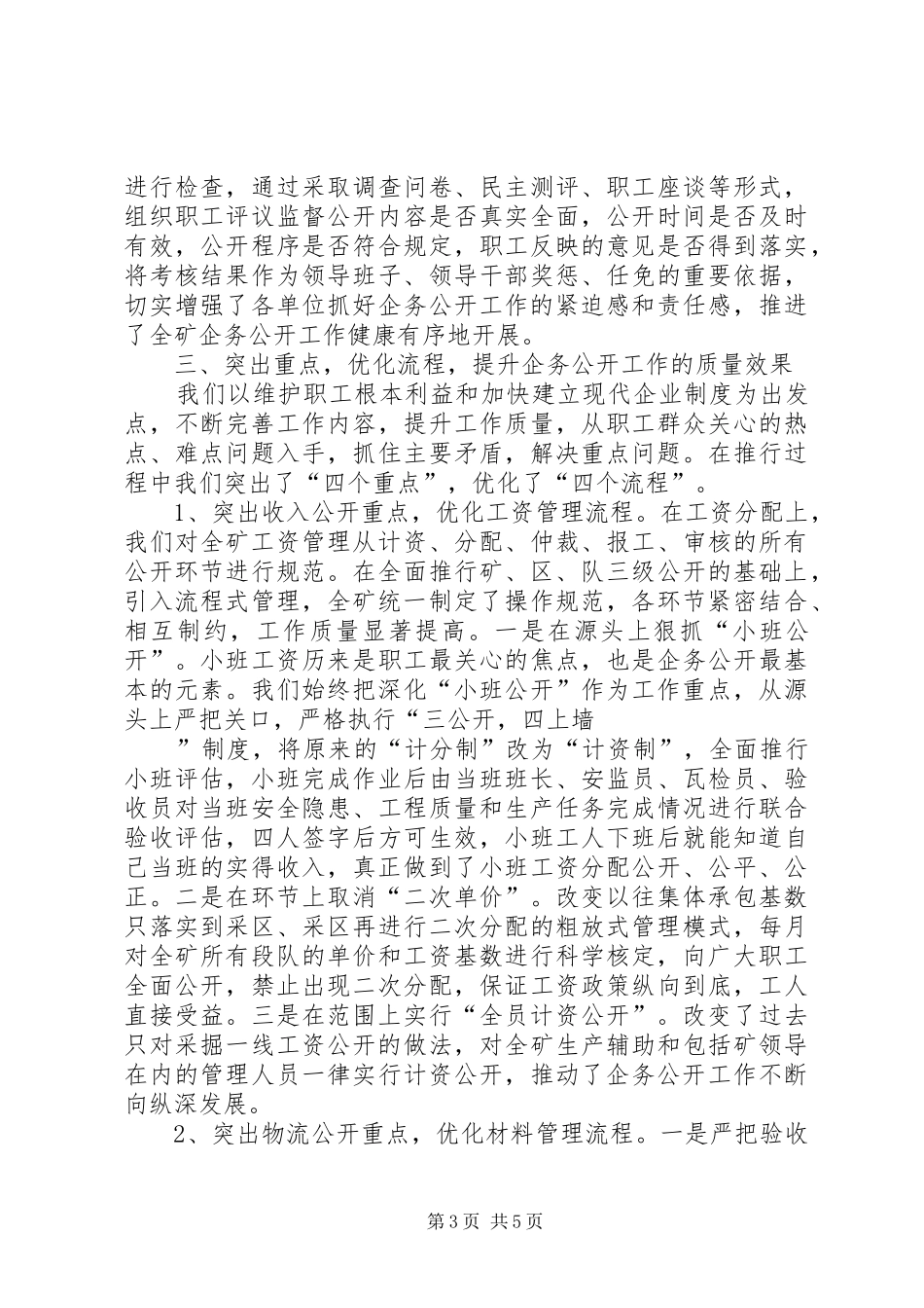 煤矿企务公开工作汇报 _第3页