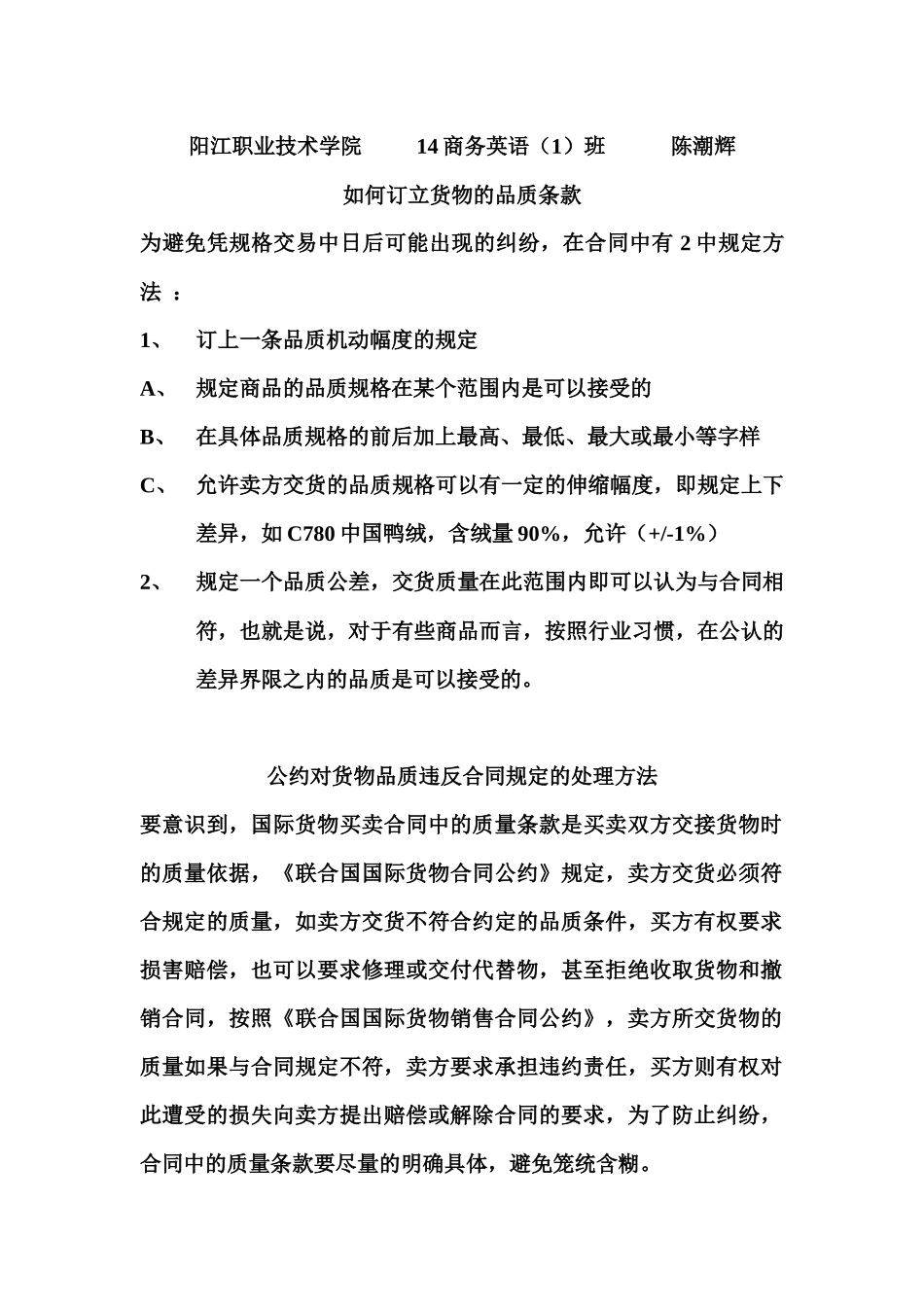 国贸贸易实务_第2页