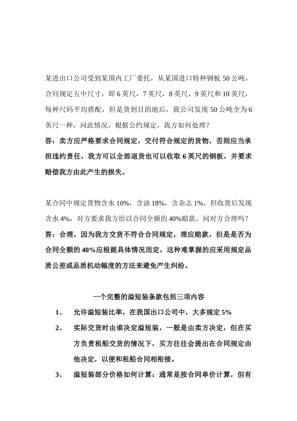 国贸贸易实务_第3页