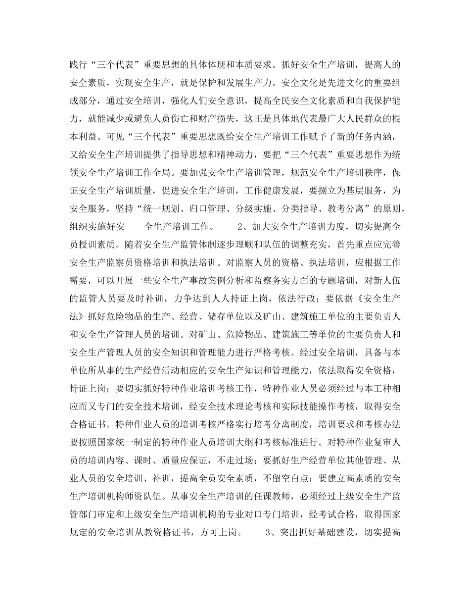 《安全管理》之安全生产培训存在的薄弱点与对策 _第2页