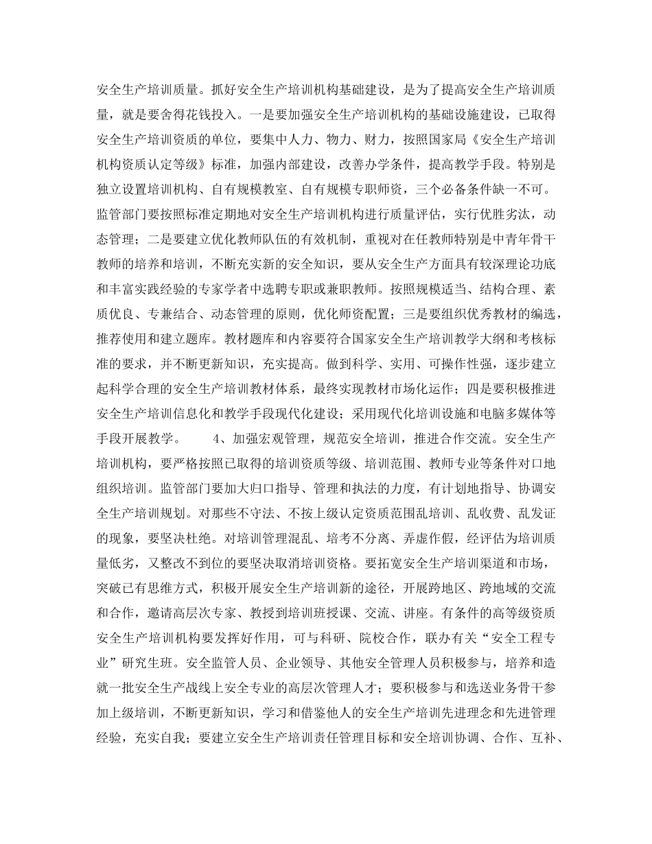 《安全管理》之安全生产培训存在的薄弱点与对策 _第3页