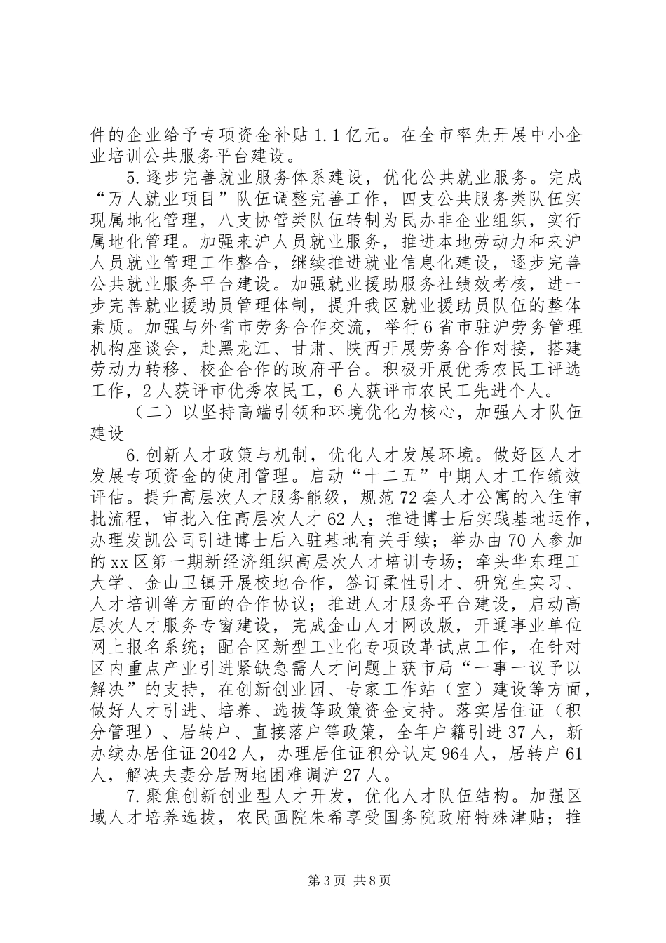 区人力资源和社会保障局工作报告 _第3页