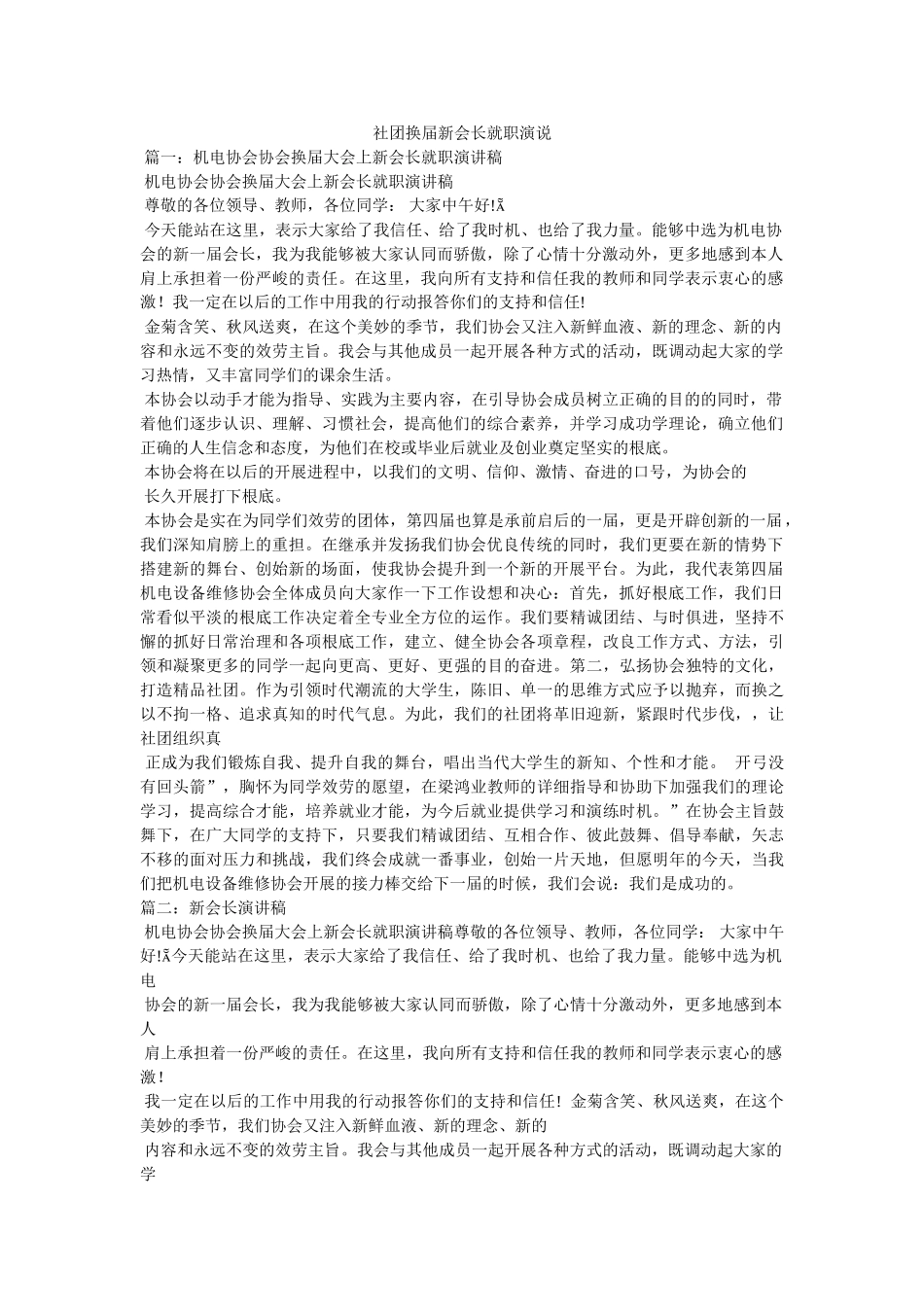 社团换届新会长就职演说 _第1页