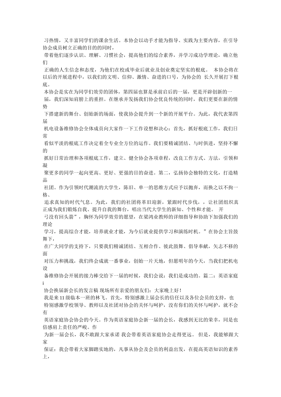 社团换届新会长就职演说 _第2页