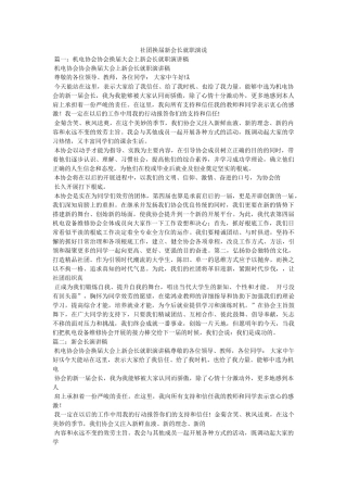 社团换届新会长就职演说 