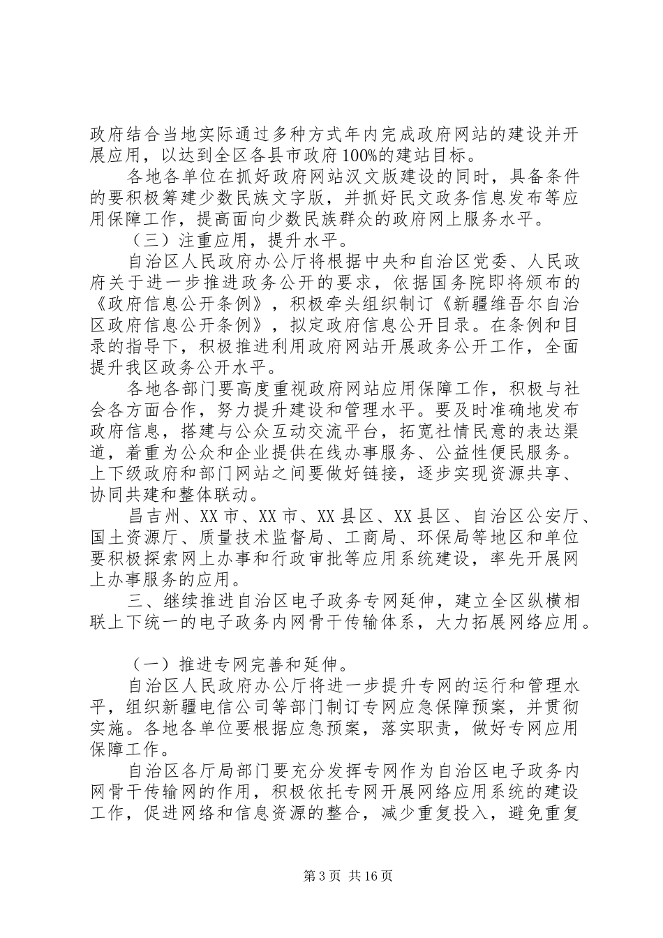 政务工作计划精选【五篇】_第3页