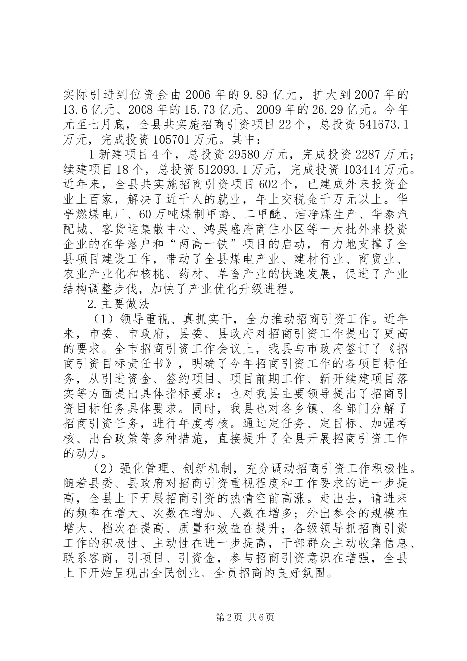 对XX县区招商引资情况的调研报告 _第2页