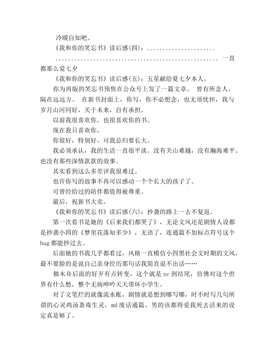 《我和你的笑忘书》读后感精选10篇 _第2页