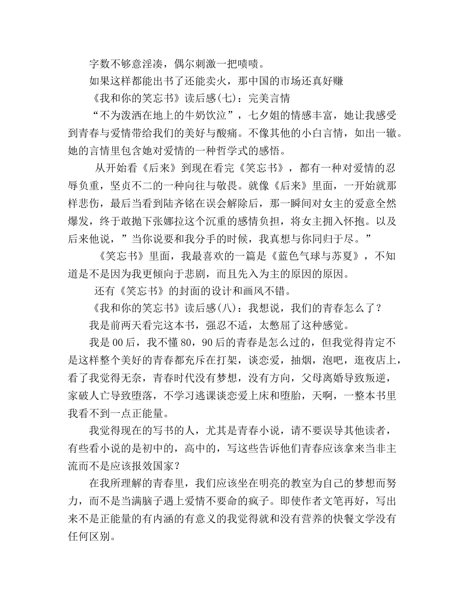 《我和你的笑忘书》读后感精选10篇 _第3页