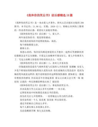 《我和你的笑忘书》读后感精选10篇 