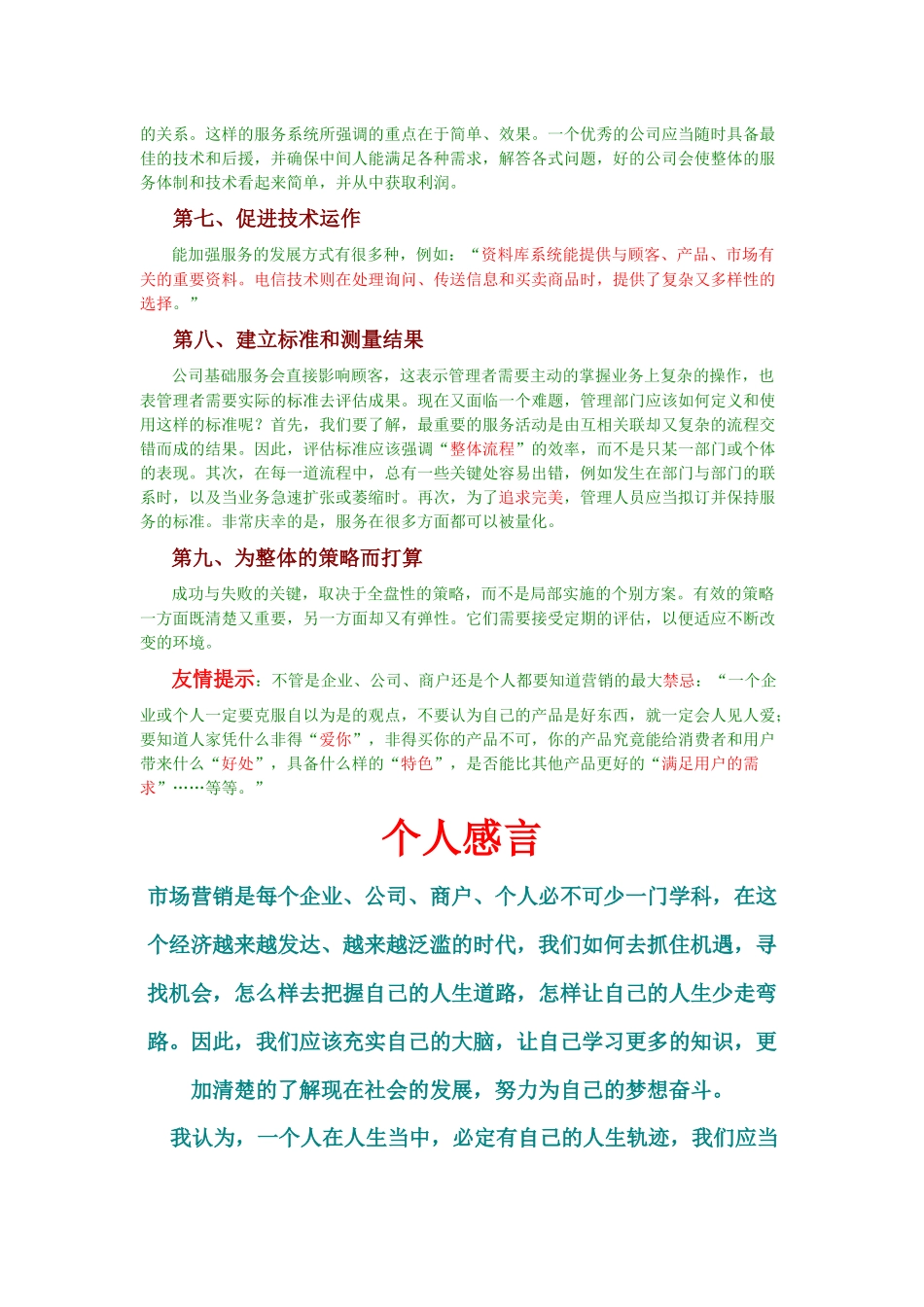 市场营销学----【如何树立服务至上的营销理念】_第2页