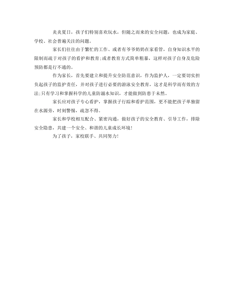 《孩子，你不是一条鱼》防溺水教育动画片观后感 _第3页
