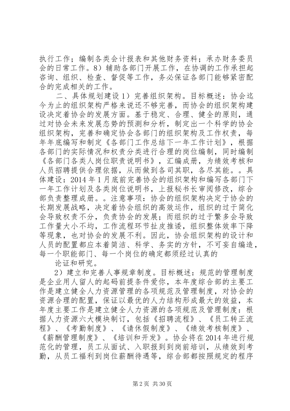 综合部个人工作计划_第2页