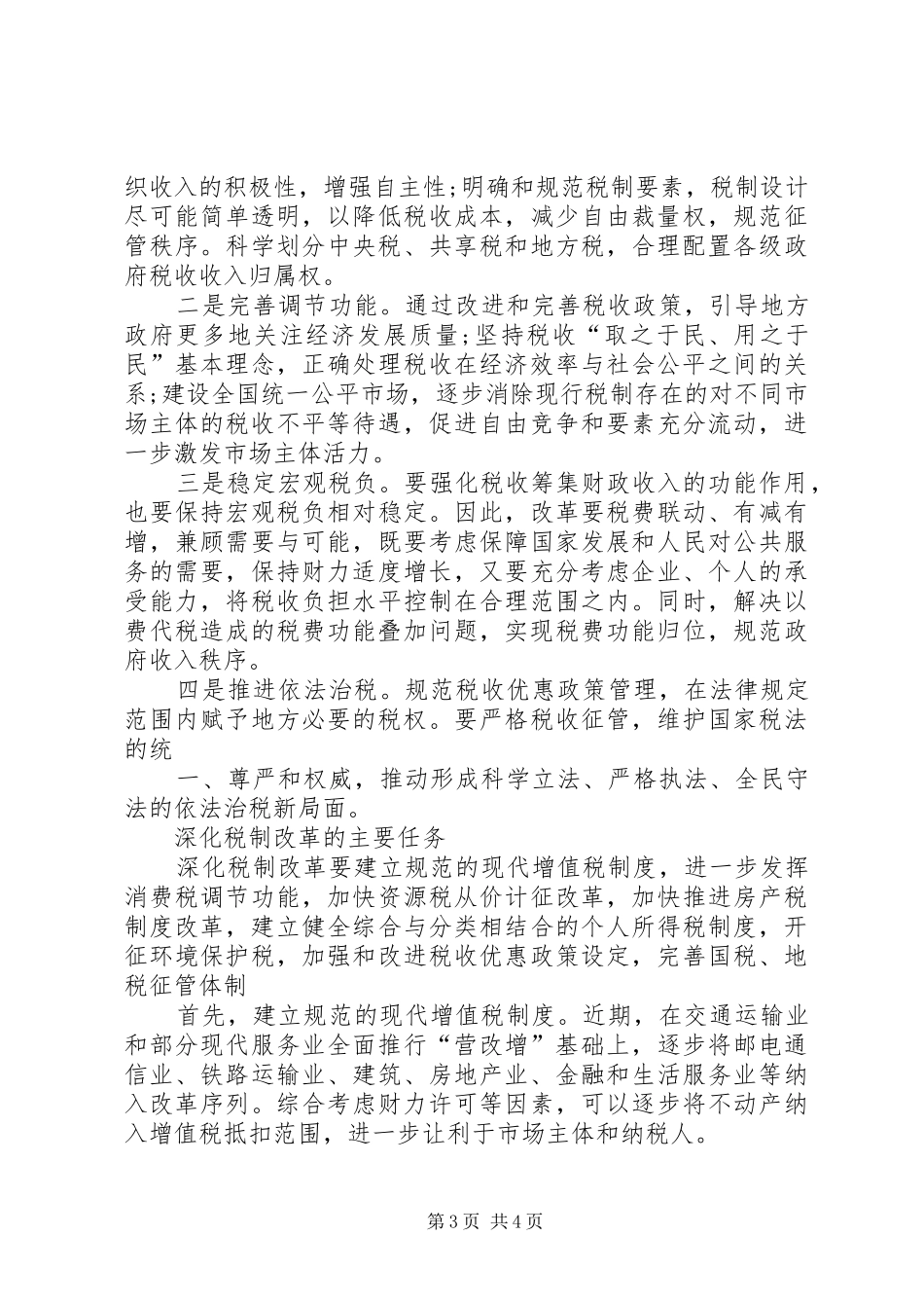 深化财税体制改革思想汇报 _第3页