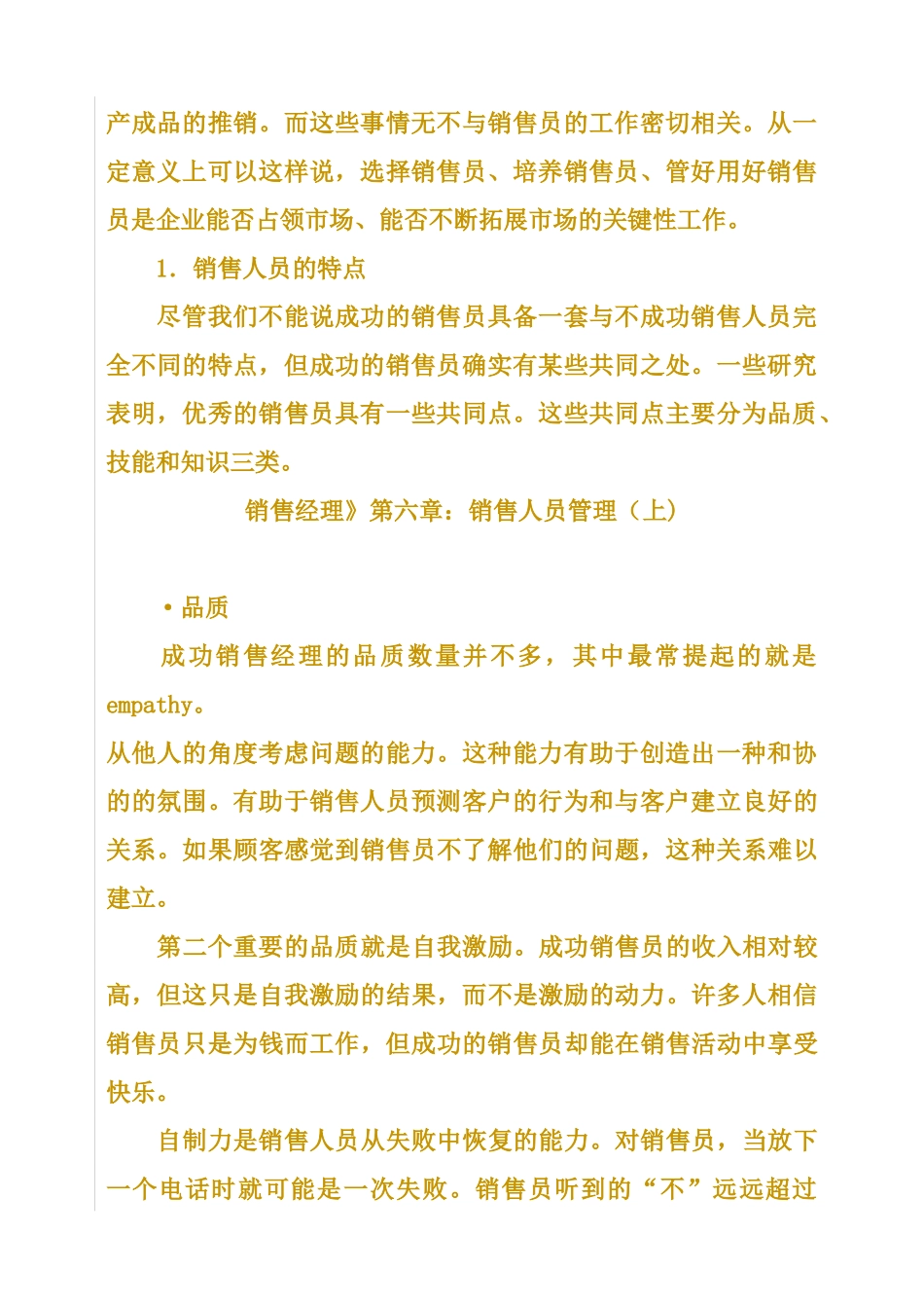 《销售经理》第六章销售人员管理_第2页