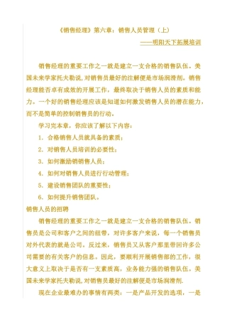 《销售经理》第六章销售人员管理