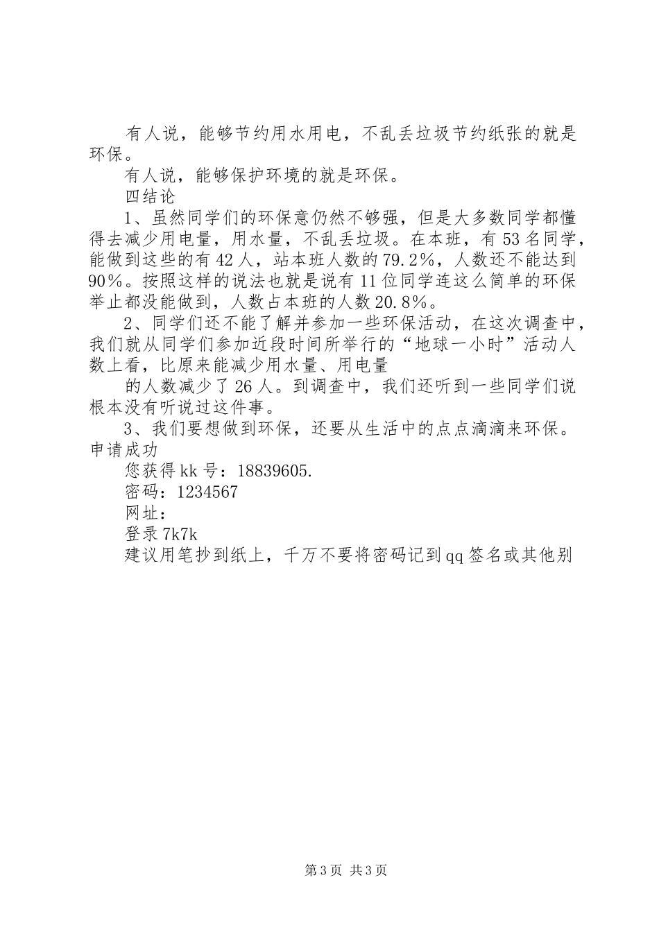 关于黄姓的研究报告 _第3页