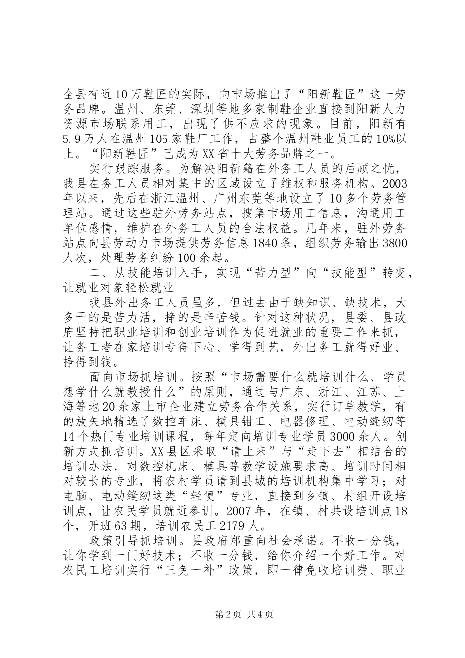 实施扩大就业的发展战略实现社会就业更加充分研究报告 _第2页