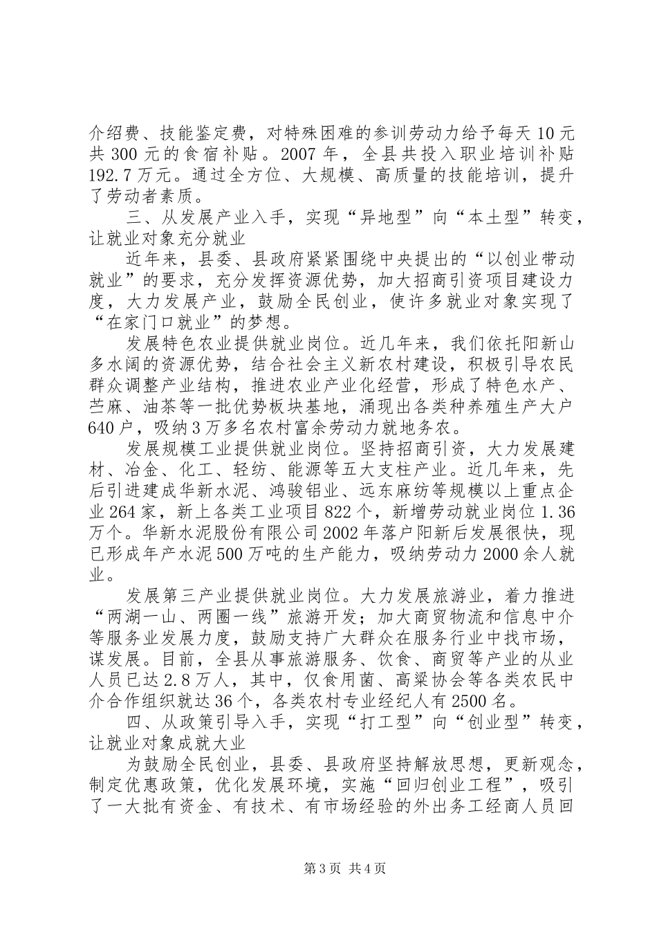 实施扩大就业的发展战略实现社会就业更加充分研究报告 _第3页